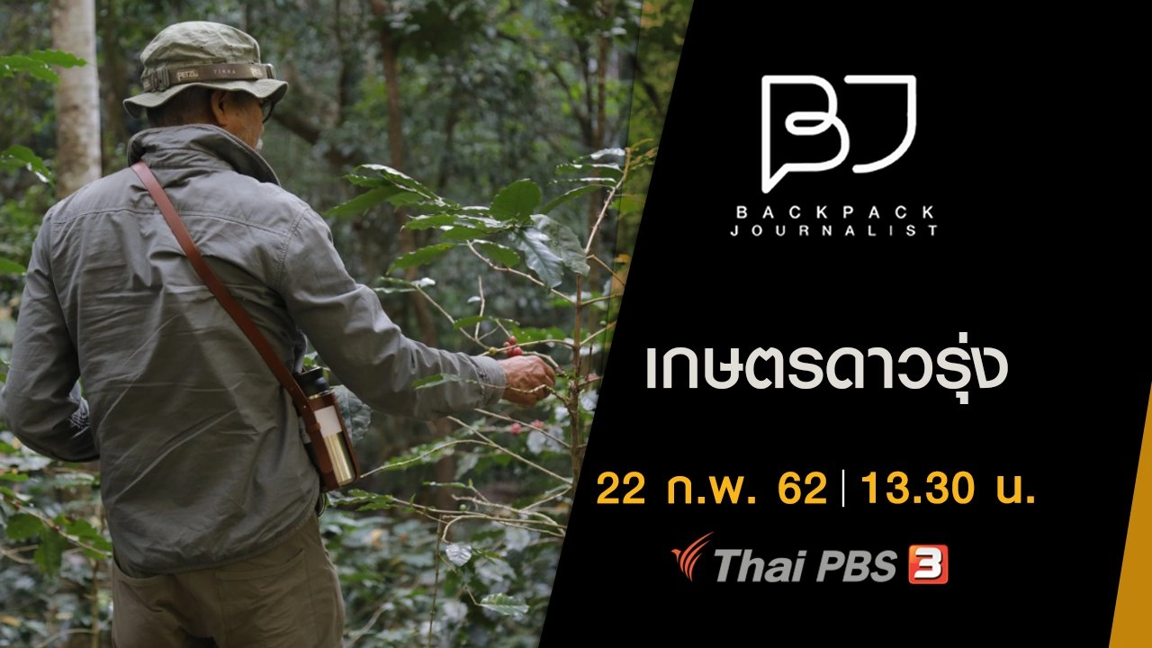 เกษตรดาวรุ่ง