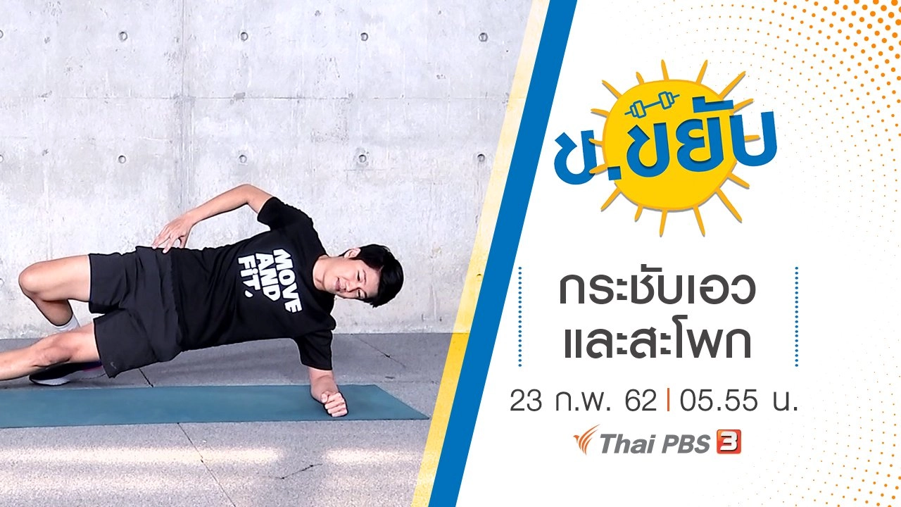 กระชับเอวและสะโพก