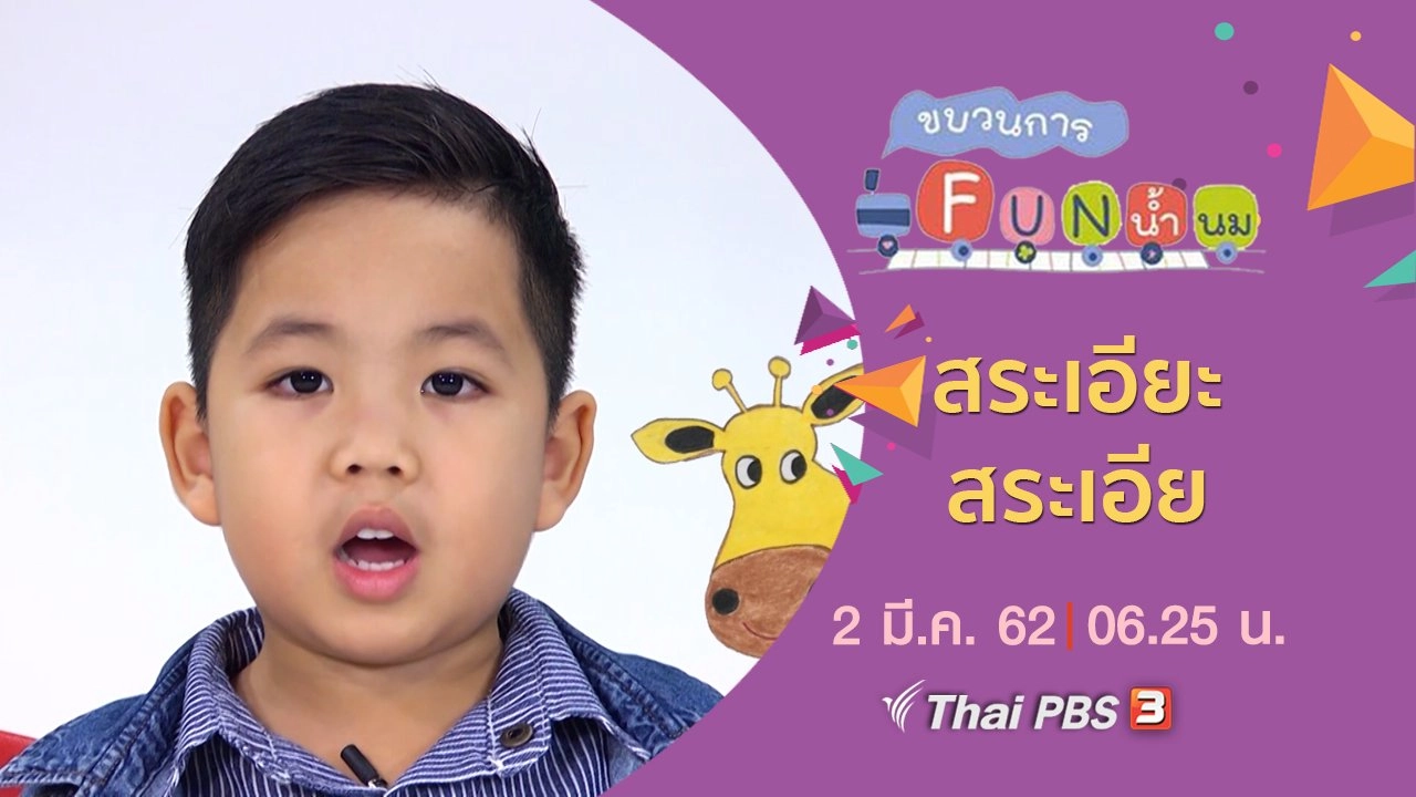 สระเอียะ สระเอีย