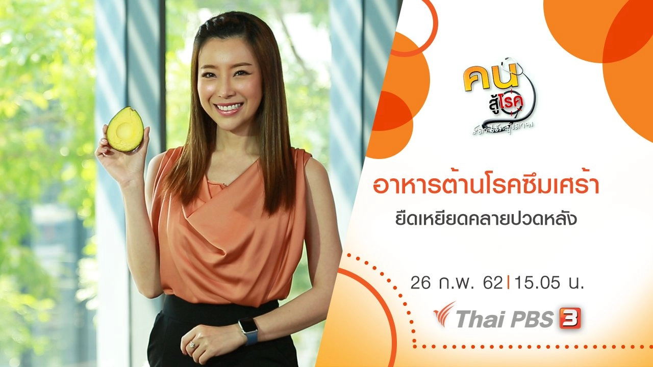 ​อาหารต้านโรคซึมเศร้า, ยืดเหยียดคลายปวดหลัง