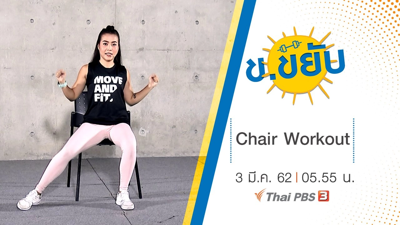 Chair Workout