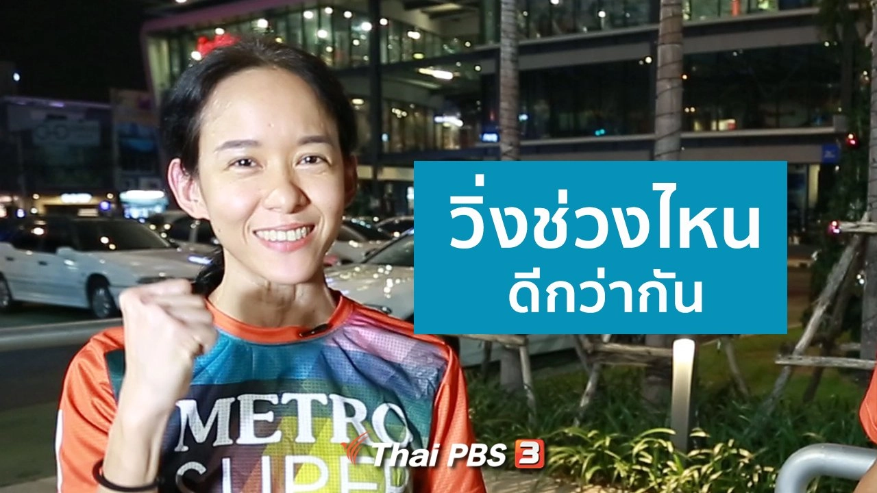 ฟิตไปด้วยกัน