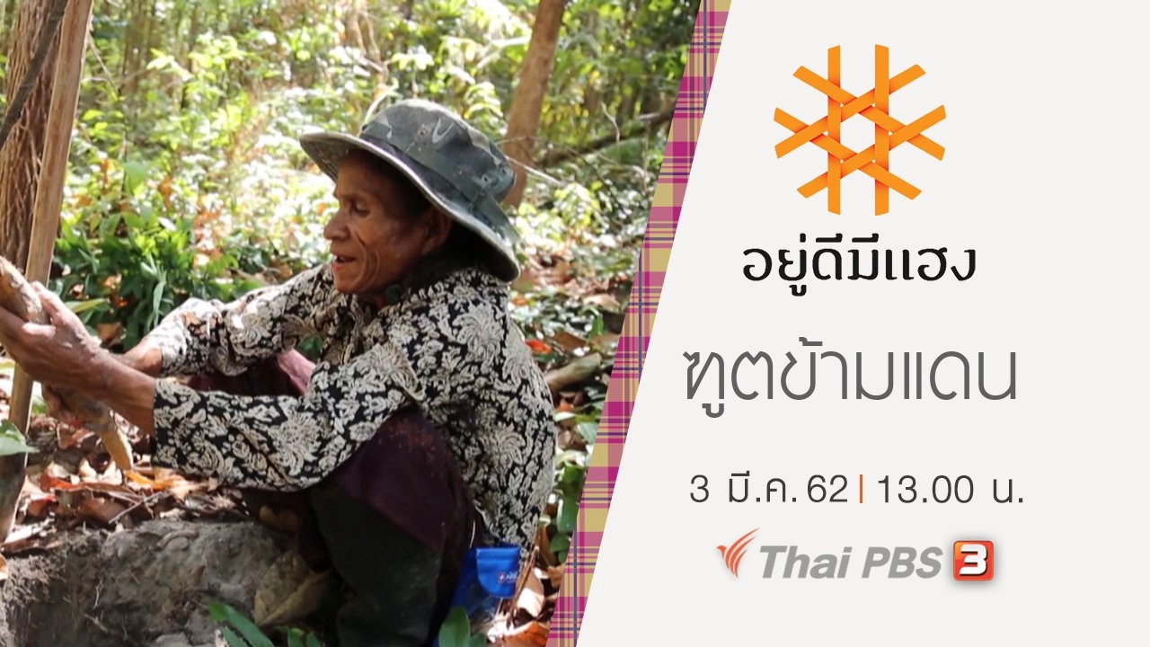 ฑูตข้ามแดน