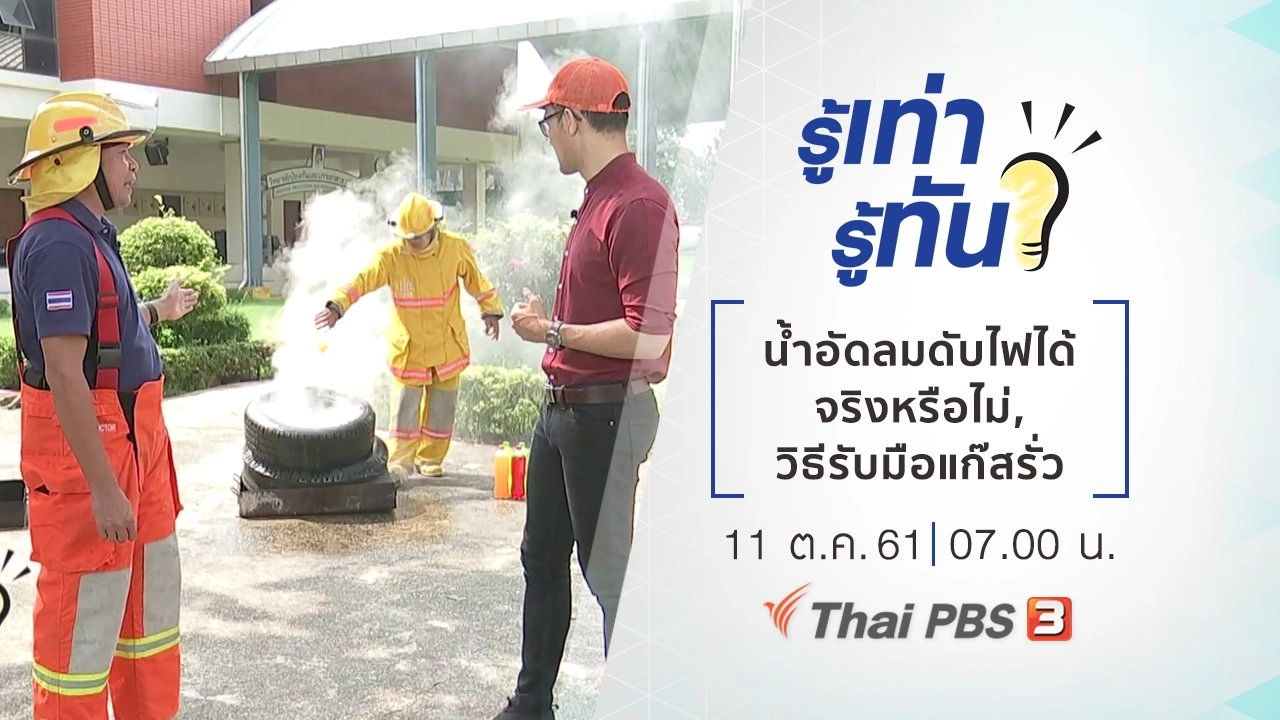 น้ำอัดลมดับไฟได้จริงหรือไม่, วิธีรับมือแก๊สรั่ว