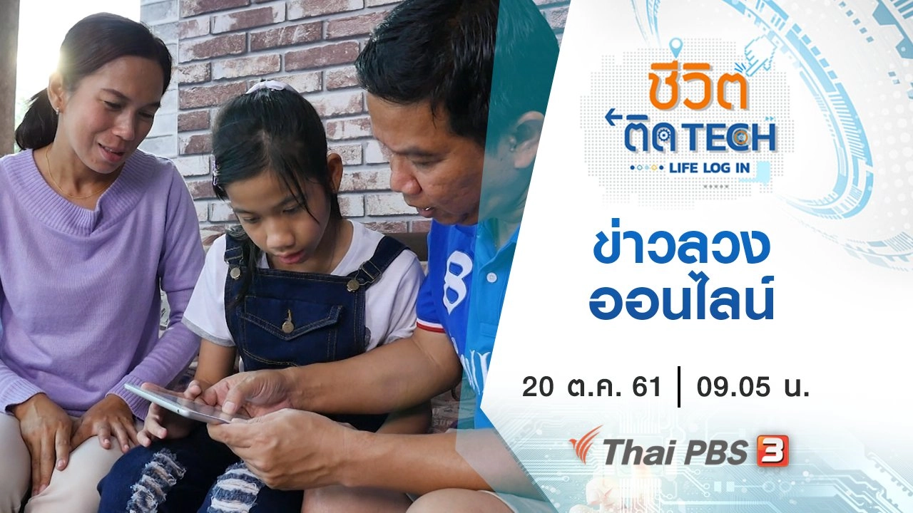 ข่าวลวงออนไลน์