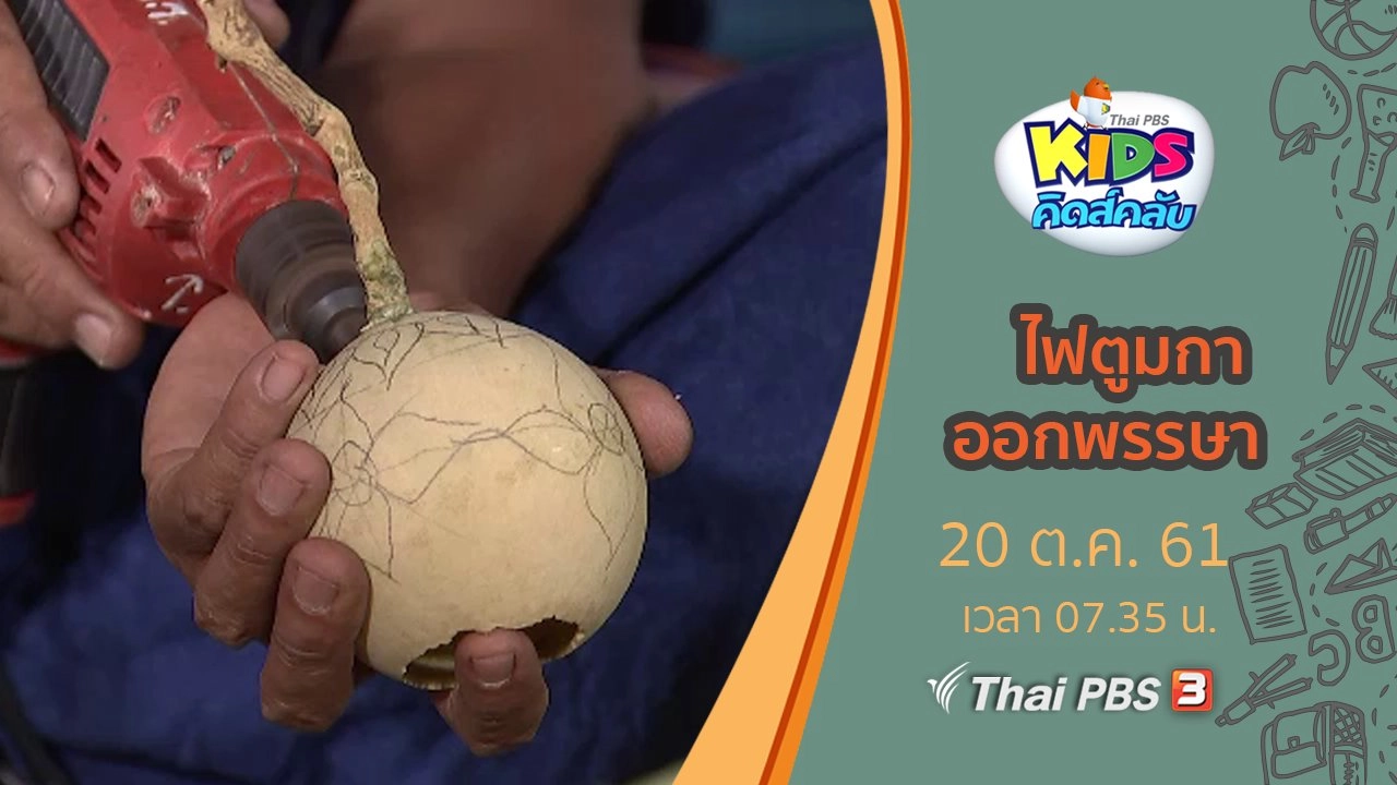 ไฟตูมกา ออกพรรษา