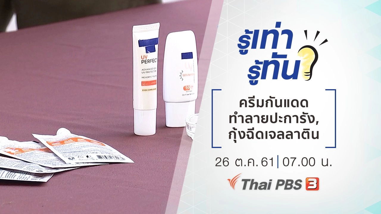 ครีมกันแดดทำลายปะการัง, กุ้งฉีดเจลลาติน