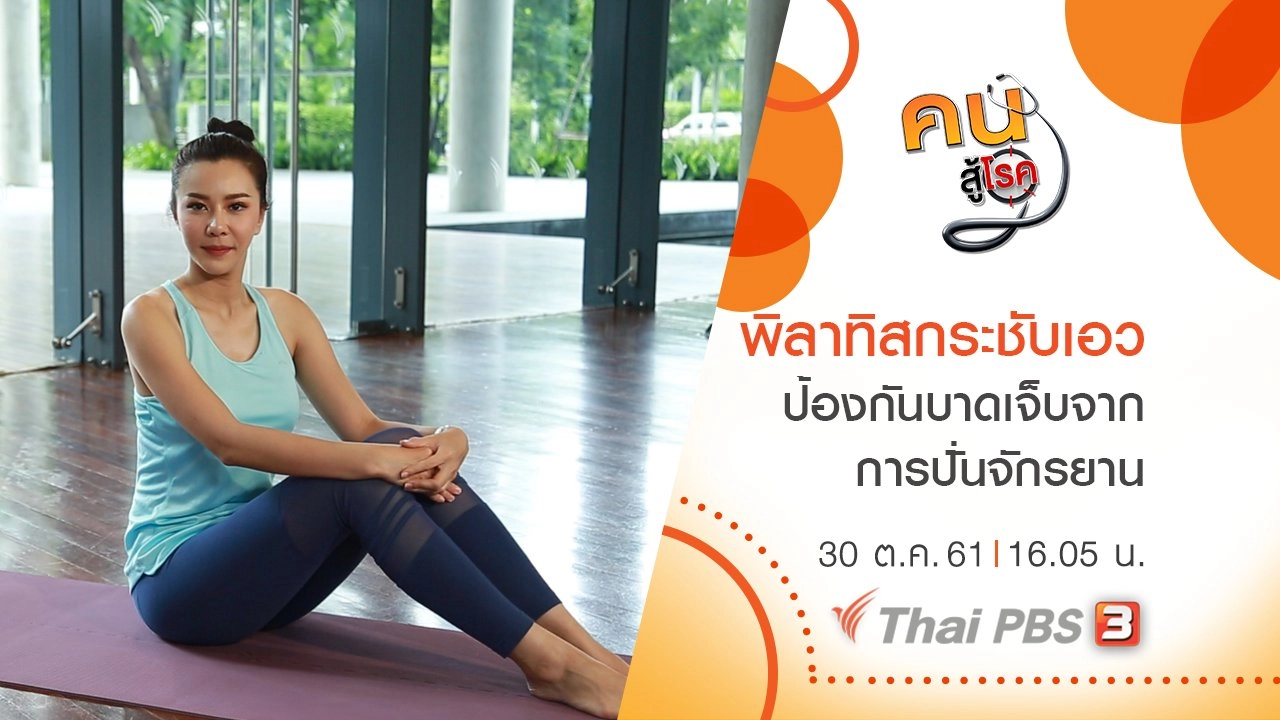 ป้องกันบาดเจ็บจากการปั่นจักรยาน , พิลาทิสกระชับเอว