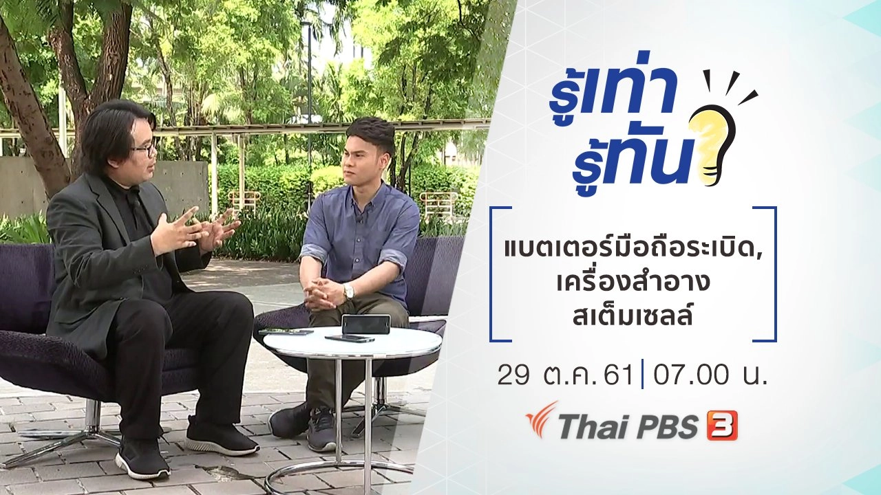 แบตเตอรี่โทรศัพท์มือถือระเบิด, เครื่องสำอางสเต็มเซลล์