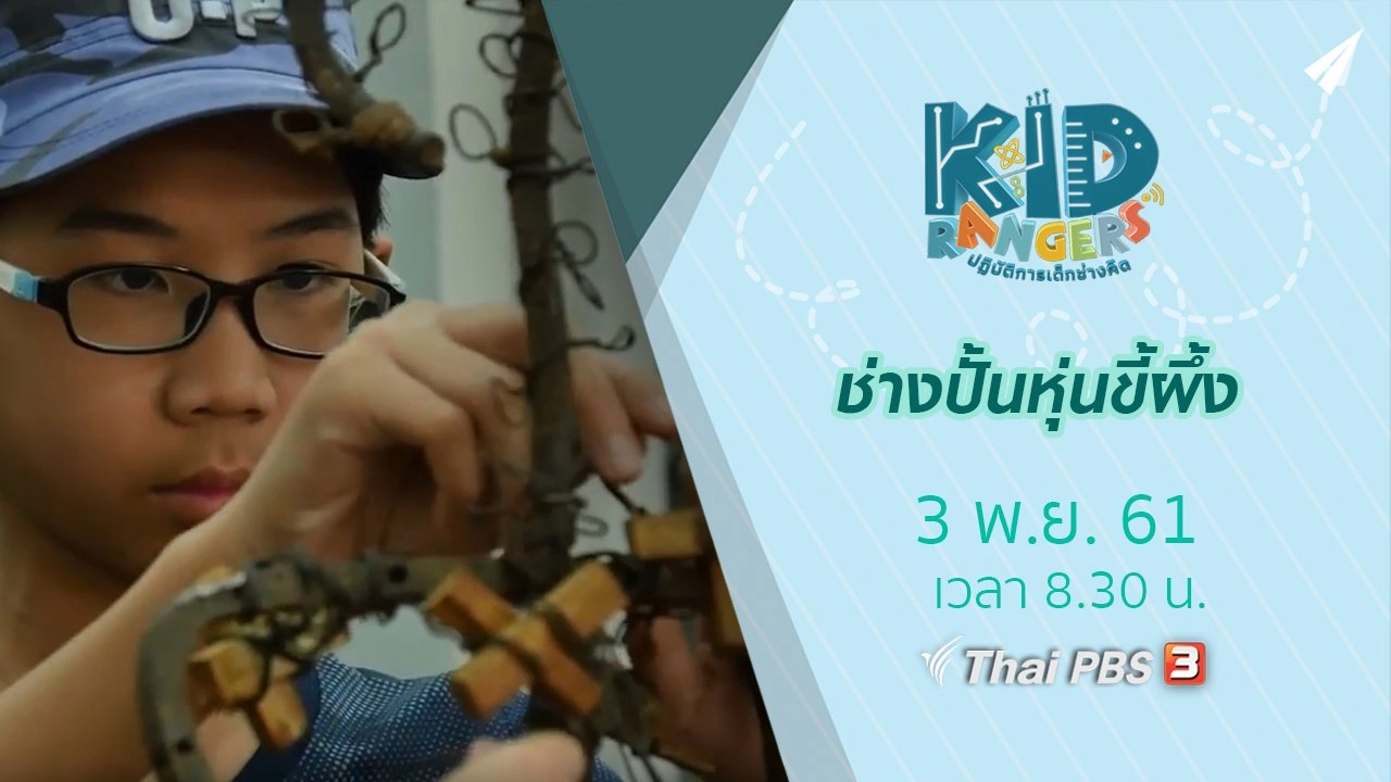 ช่างปั้นหุ่นขี้ผึ้ง