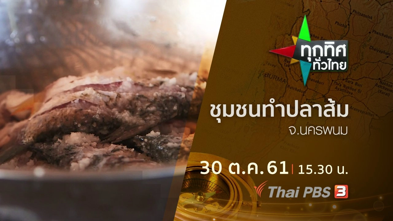 ประเด็นข่าว ( 30 ต.ค. 61)