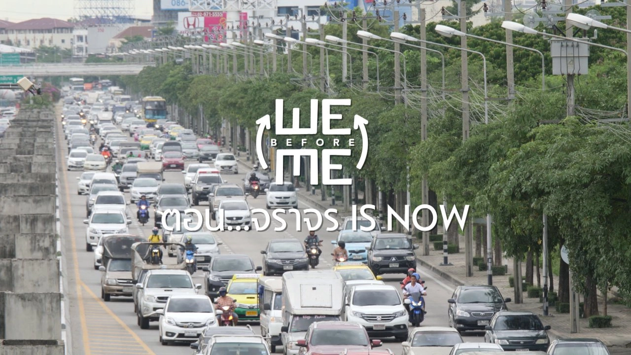 ​จราจร IS NOW