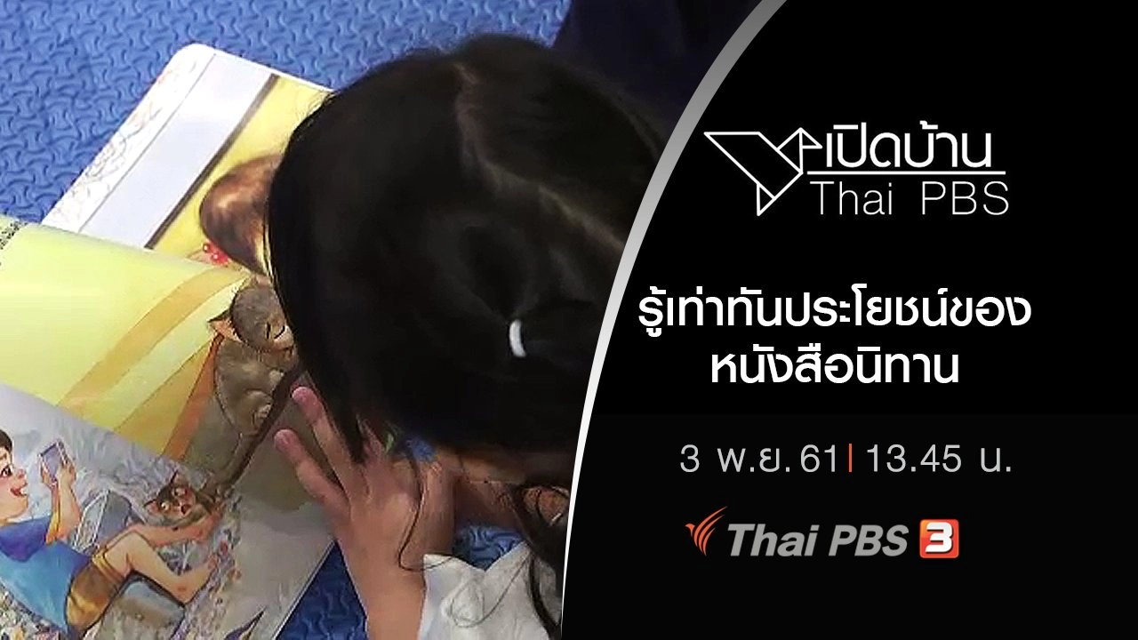 รู้เท่าทันประโยชน์ของหนังสือนิทาน