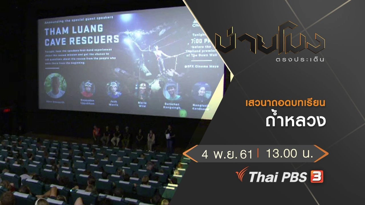 บ่ายโมง ตรงประเด็น