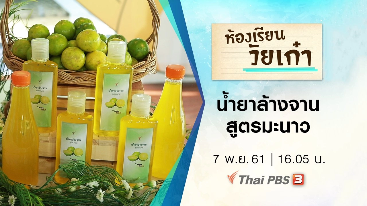 น้ำยาล้างจานสูตรมะนาว