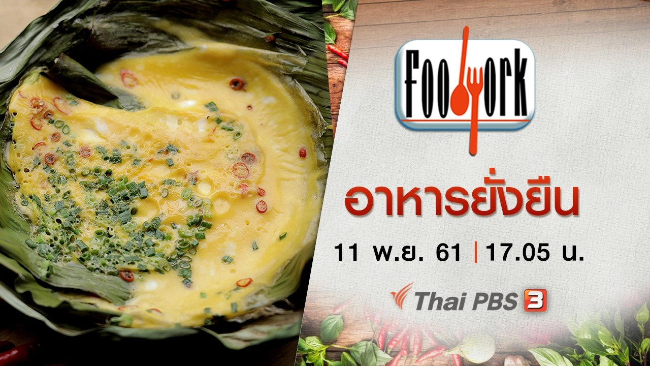 อาหารยั่งยืน