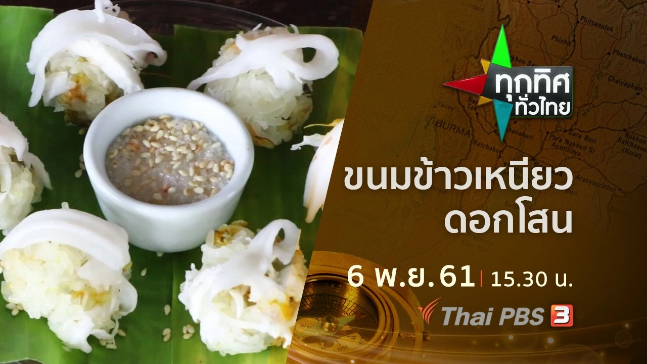 ประเด็นข่าว ( 6 พ.ย. 61)