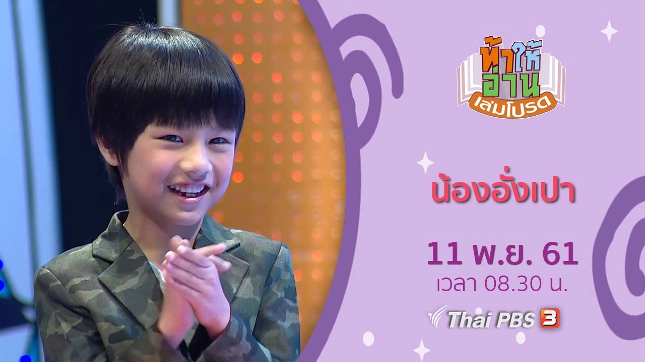 น้องอั่งเปา