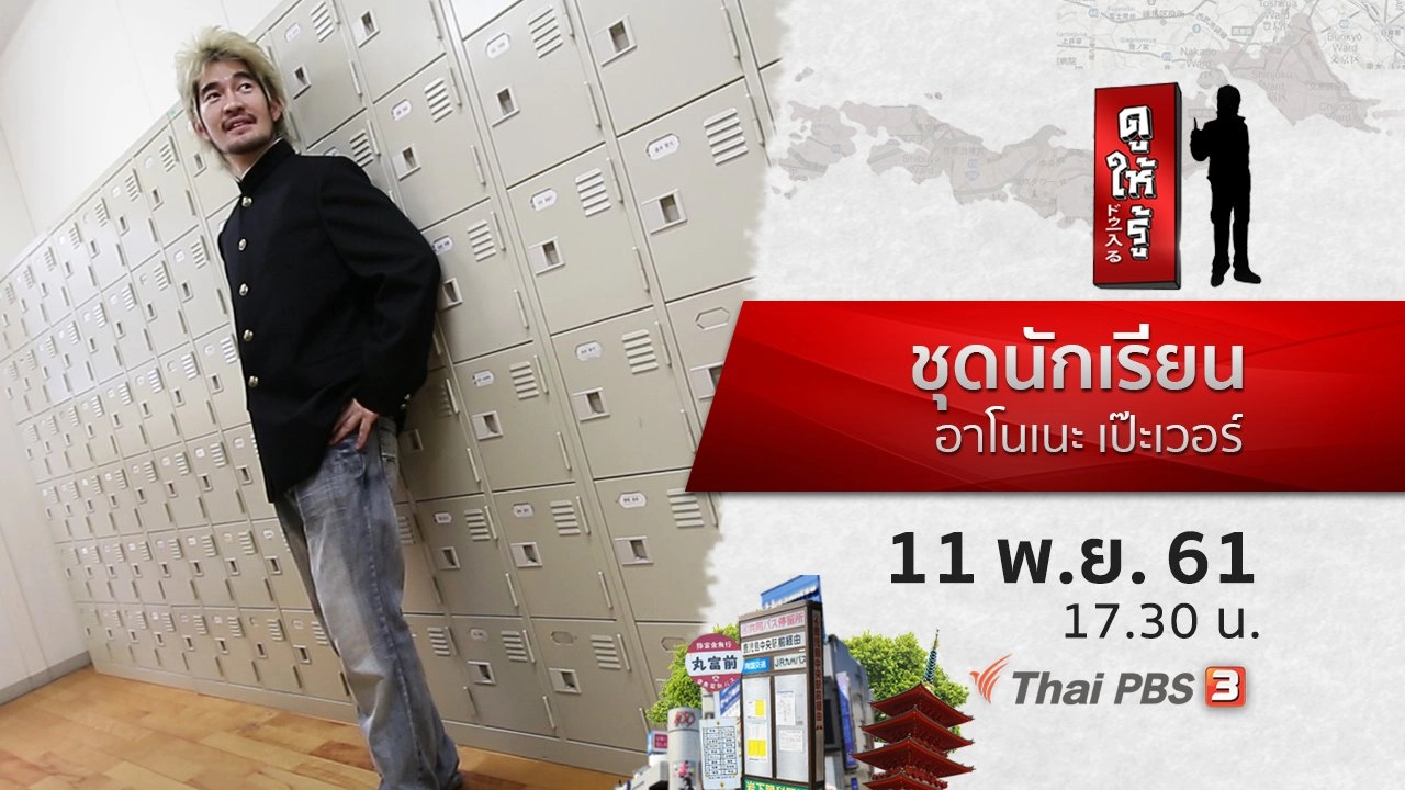 ชุดนักเรียนอาโนเนะ เป๊ะเวอร์