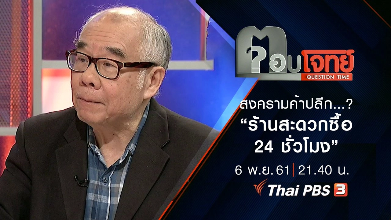 ​สงครามค้าปลีก ...? "ร้านสะดวกซื้อ 24 ชั่วโมง"