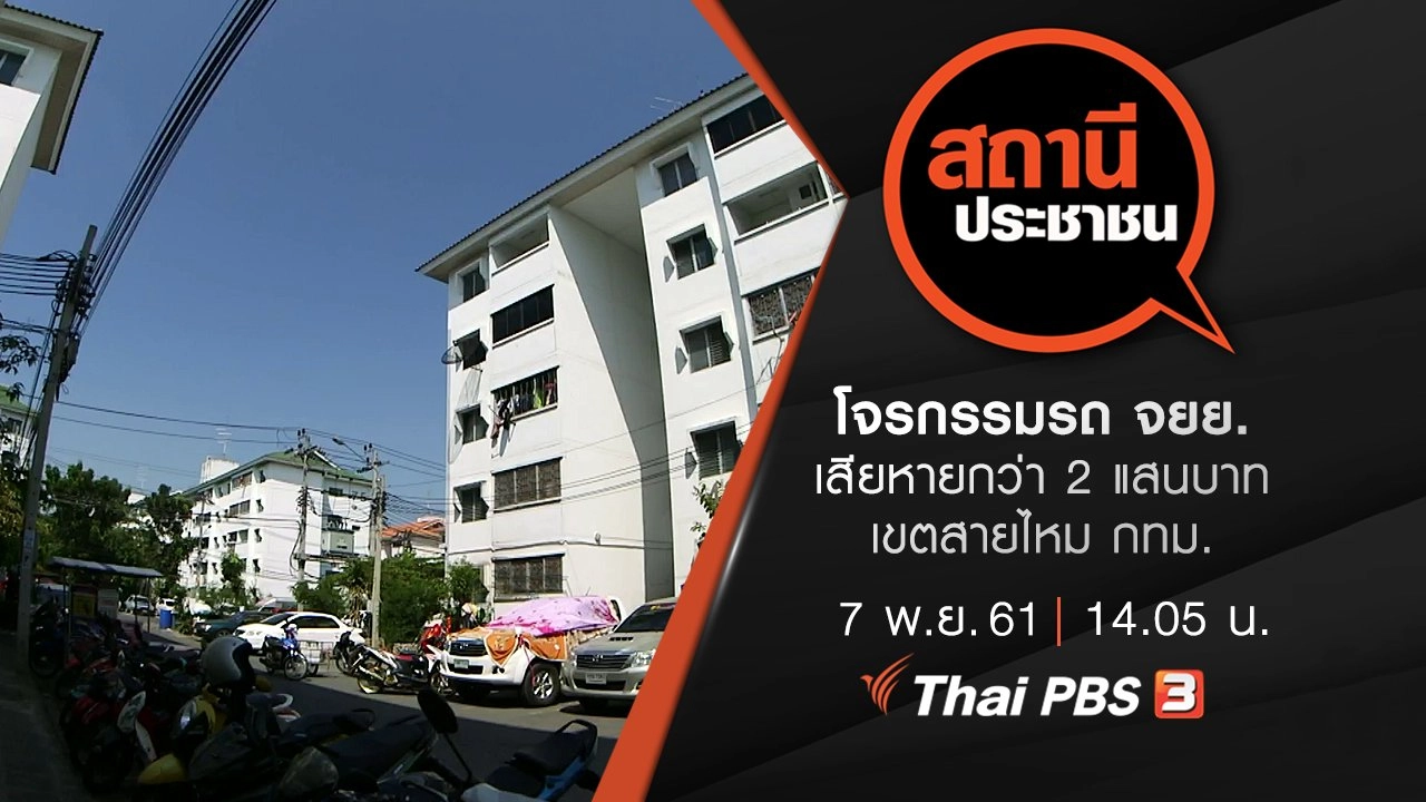 โจรกรรมรถ จยย. เสียหายกว่า 2 แสนบาท เขตสายไหม กทม.