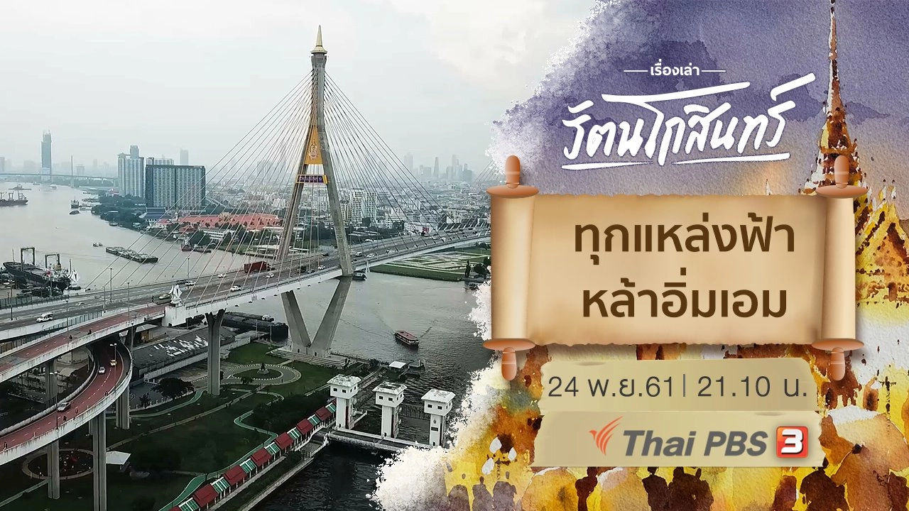 ทุกแหล่งฟ้า หล้าอิ่มเอม