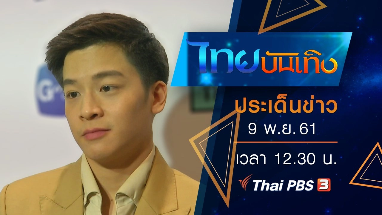 ไทยบันเทิง