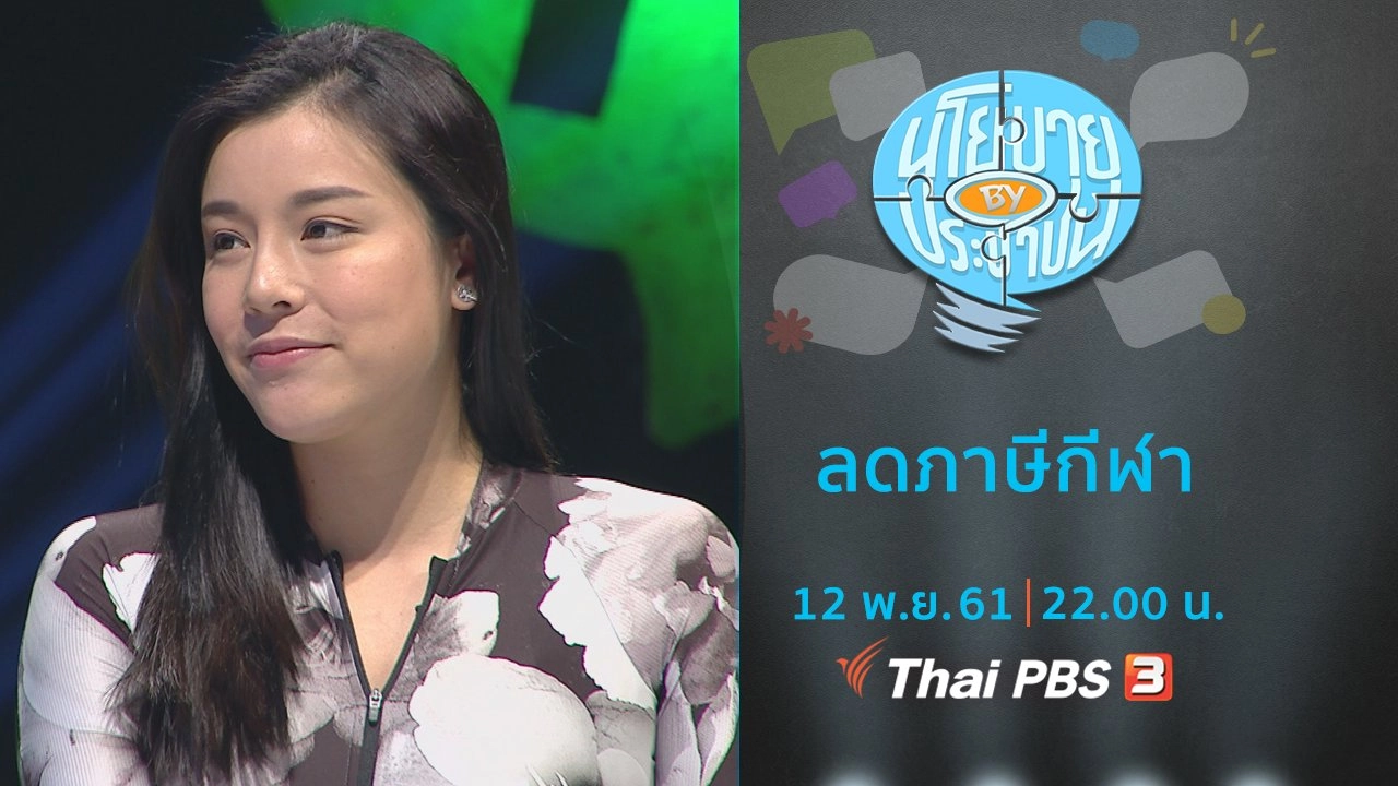 ลดภาษีกีฬา