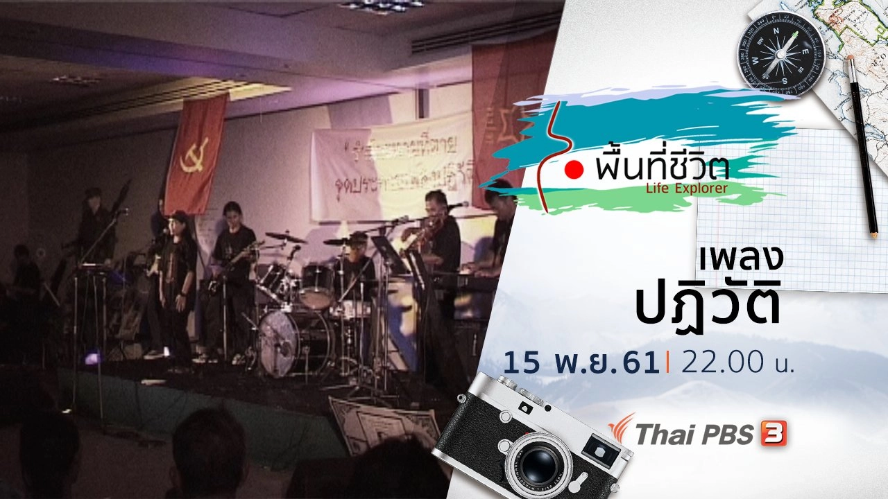 เพลงปฏิวัติ