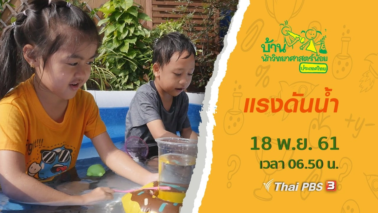 แรงดันน้ำ