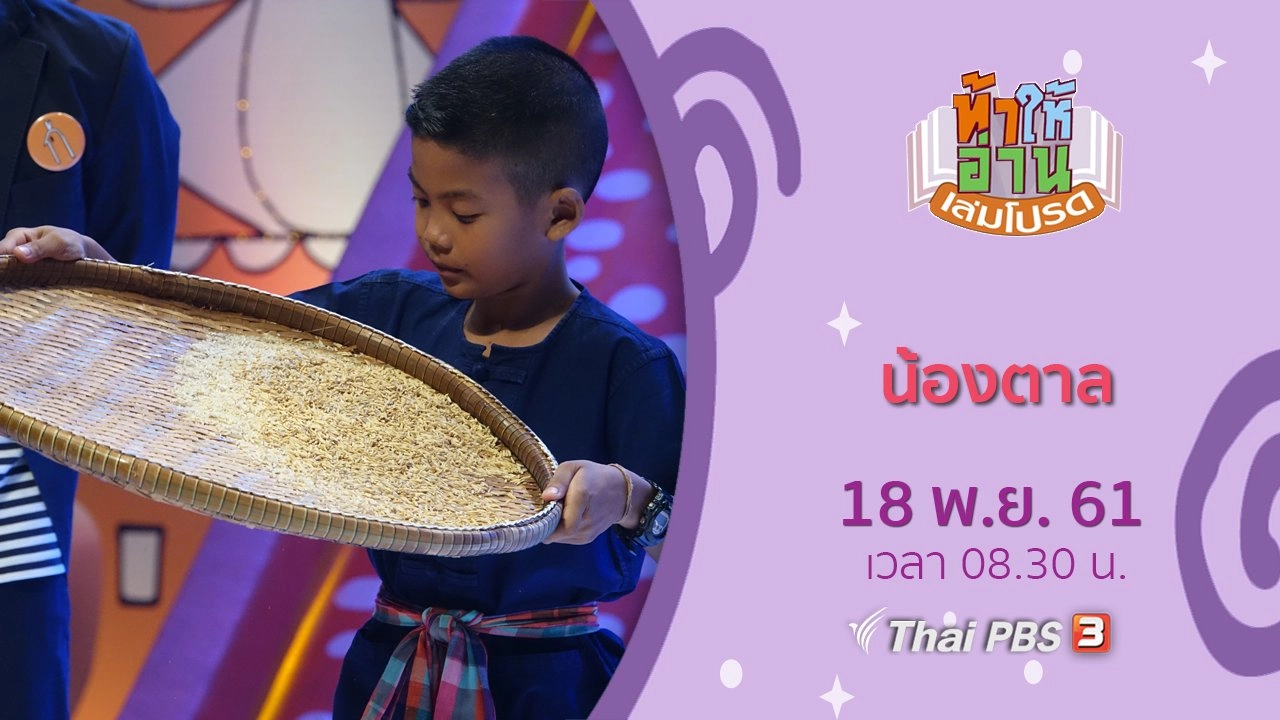 น้องตาล