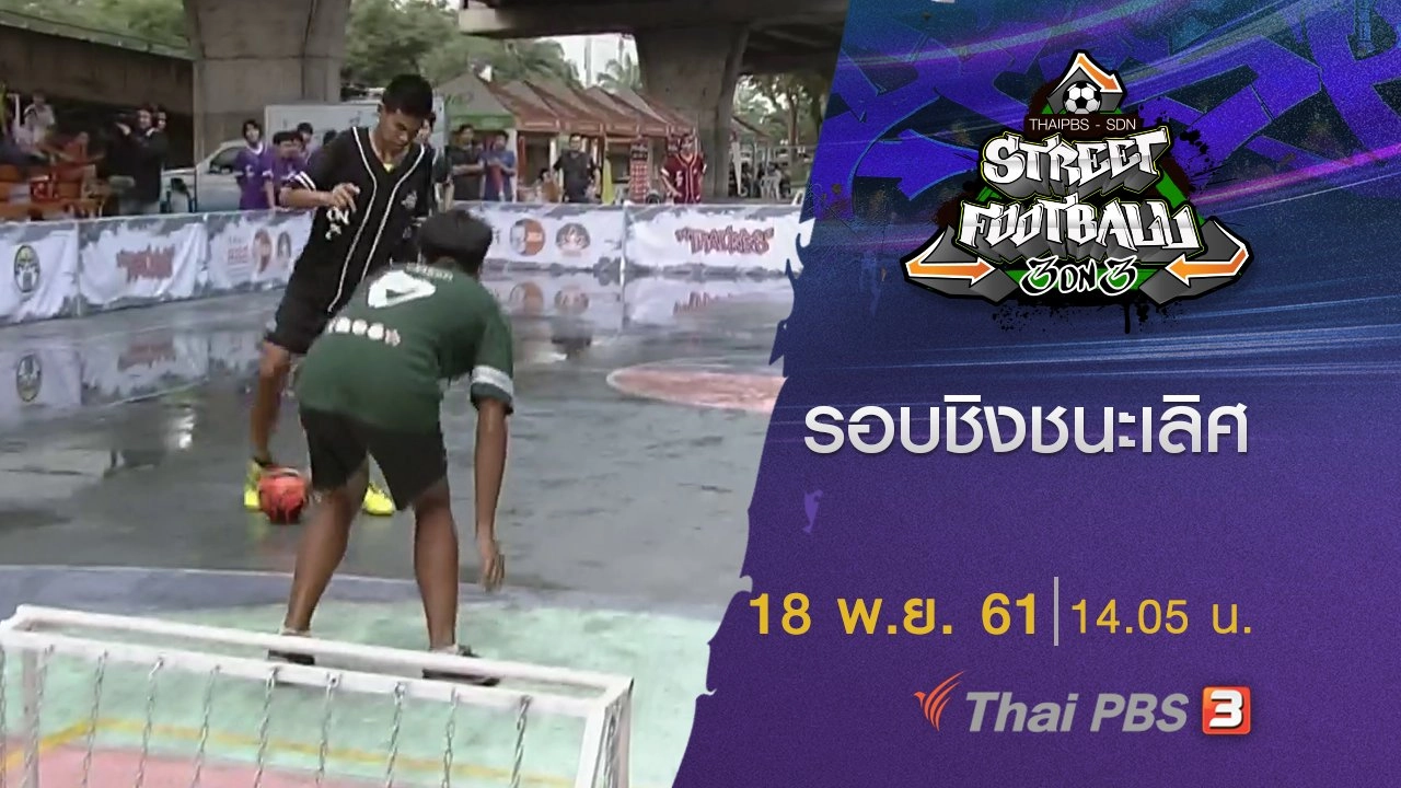 รอบชิงชนะเลิศ