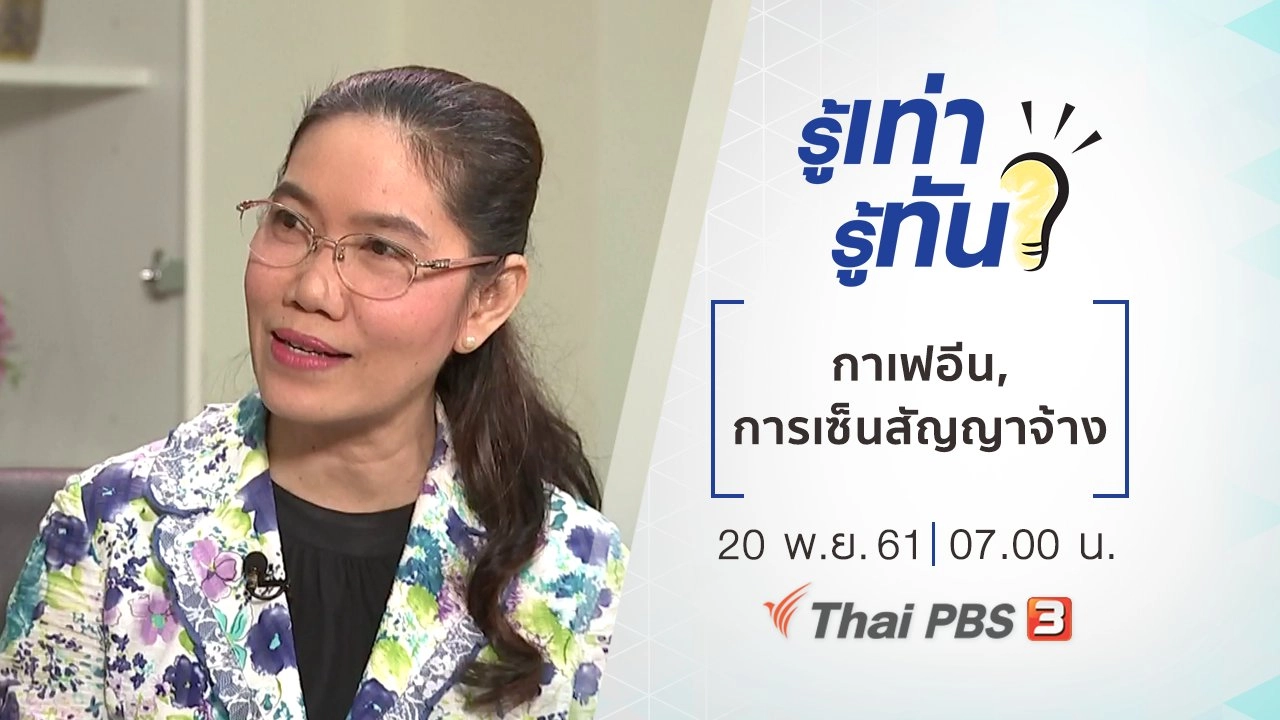 การดื่มเครื่องดื่มที่มีกาเฟอีน, ข้อควรรู้ก่อนเซ็นสัญญาจ้าง