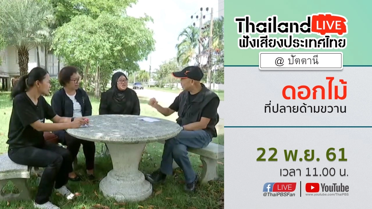 Online first Ep.40 : ดอกไม้ที่ปลายด้ามขวาน