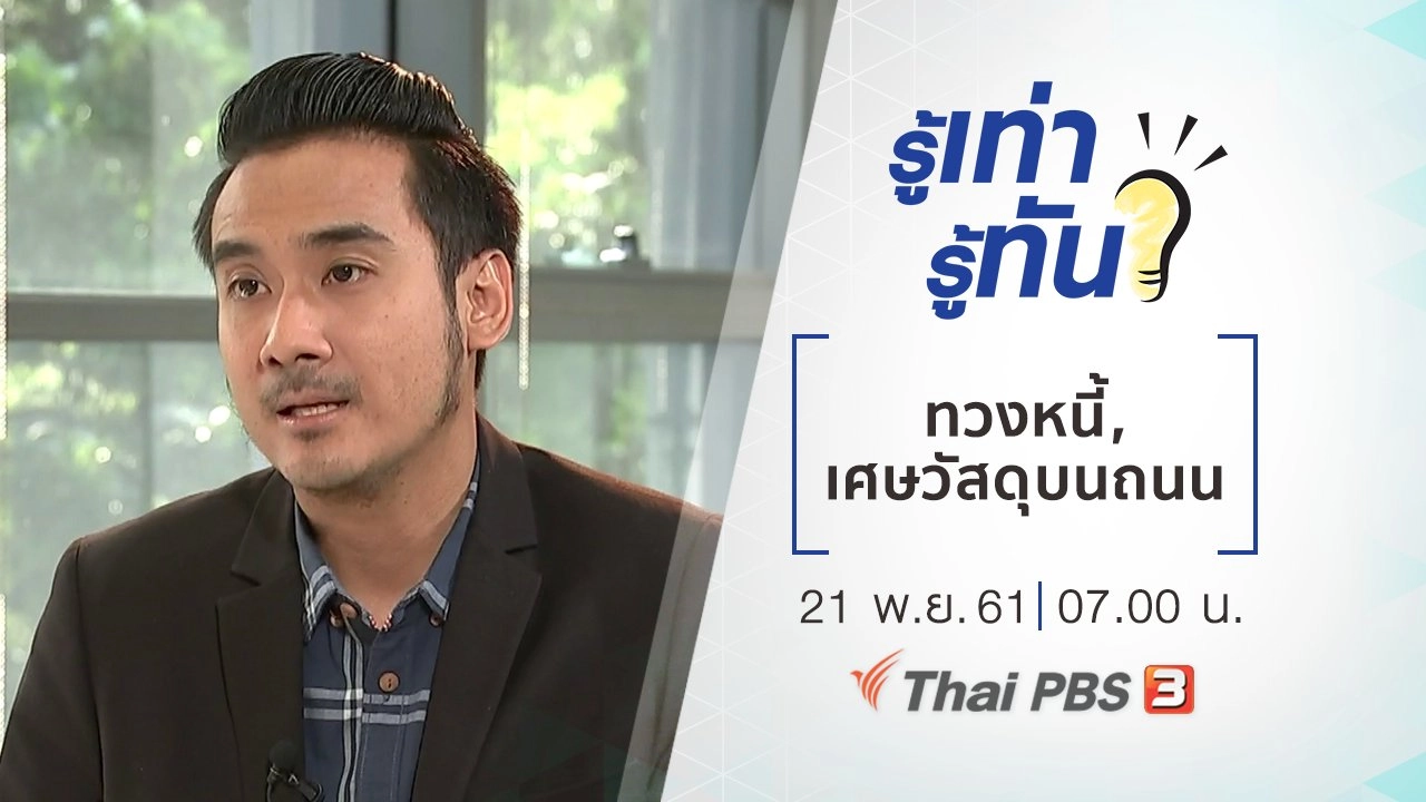 ทวงหนี้อย่างไรไม่ผิดกฎหมาย, อุบัติเหตุจากเศษวัสดุบนถนน