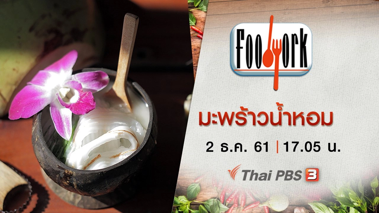 มะพร้าวน้ำหอม