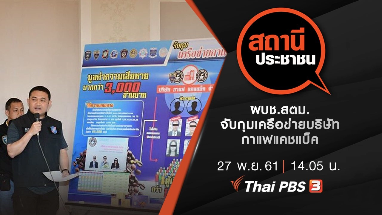 สถานีประชาชน