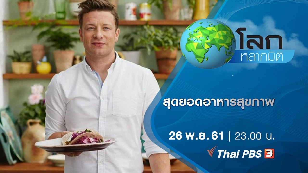 สุดยอดอาหารสุขภาพ