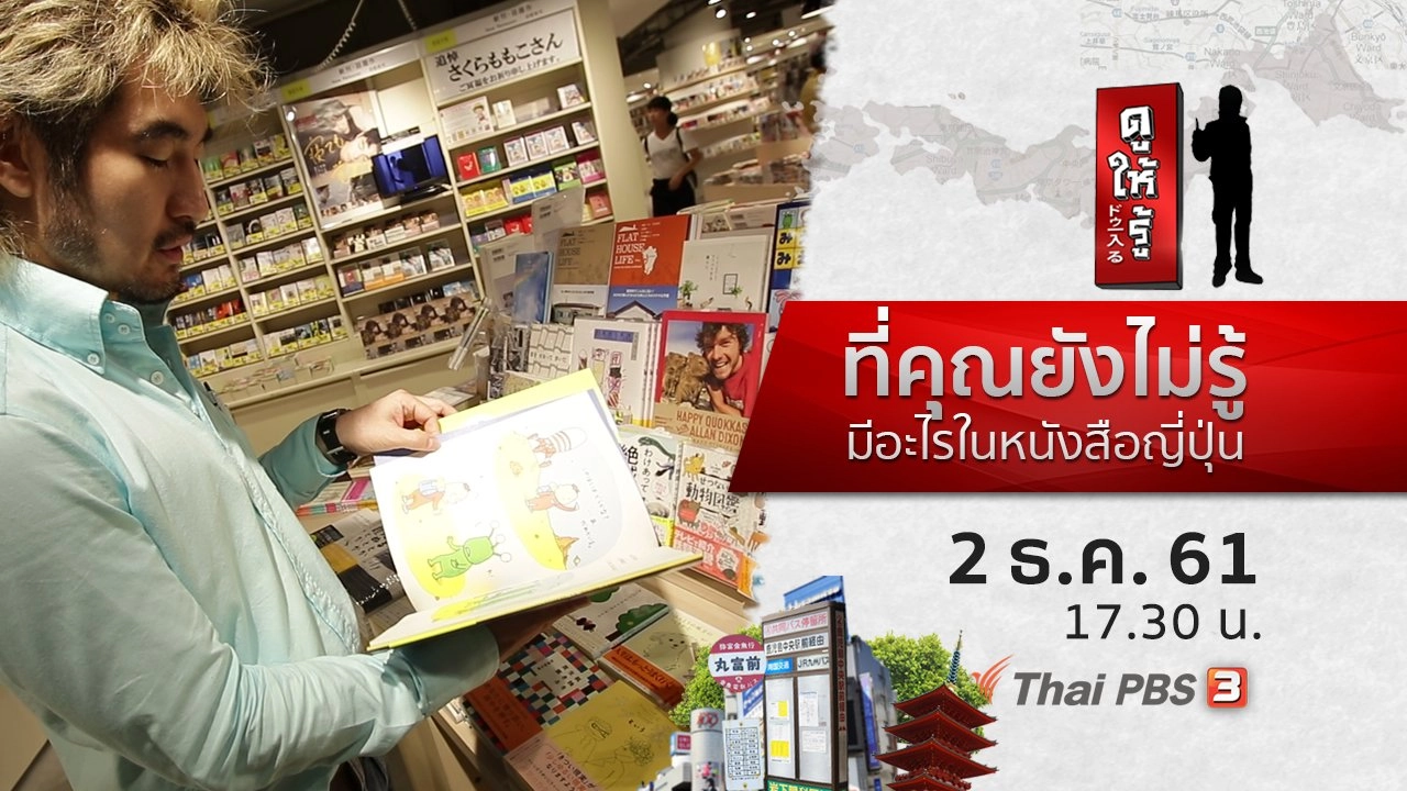 มีอะไรในหนังสือญี่ปุ่นที่คุณยังไม่รู้