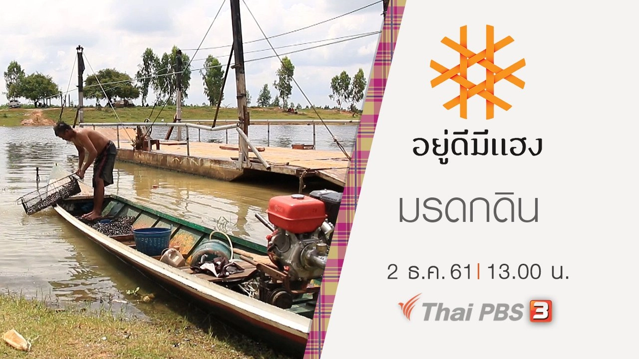 มรดกดิน