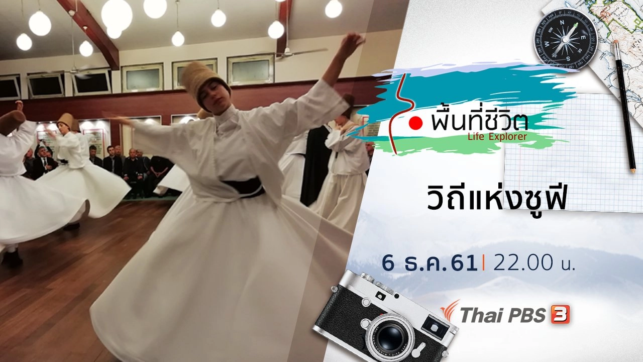 วิถีแห่งซูฟี