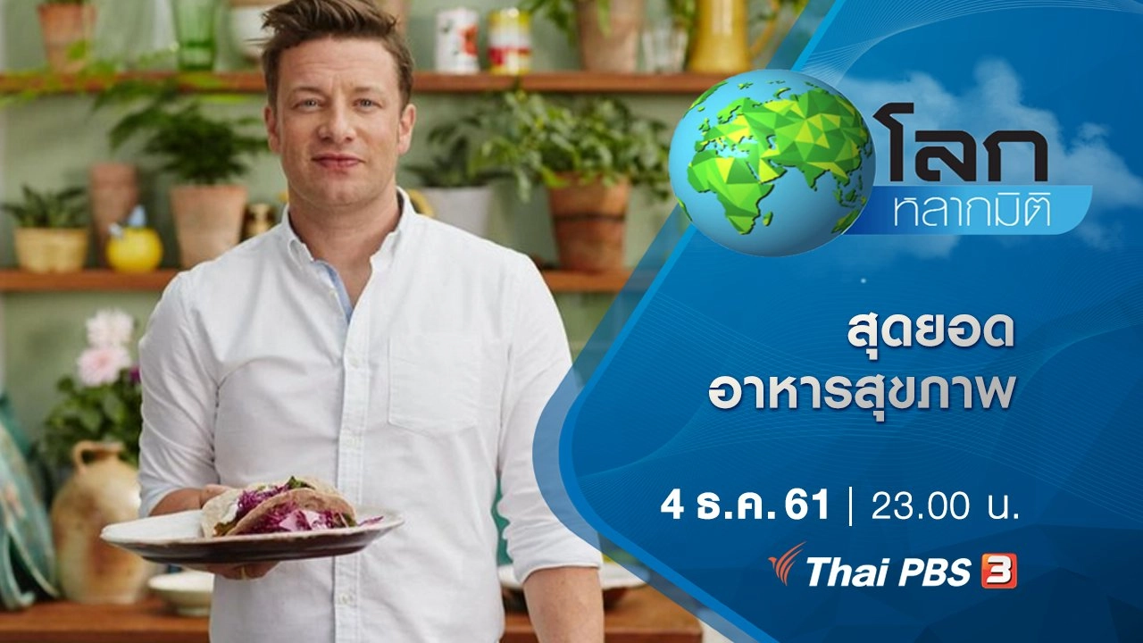 สุดยอดอาหารสุขภาพ