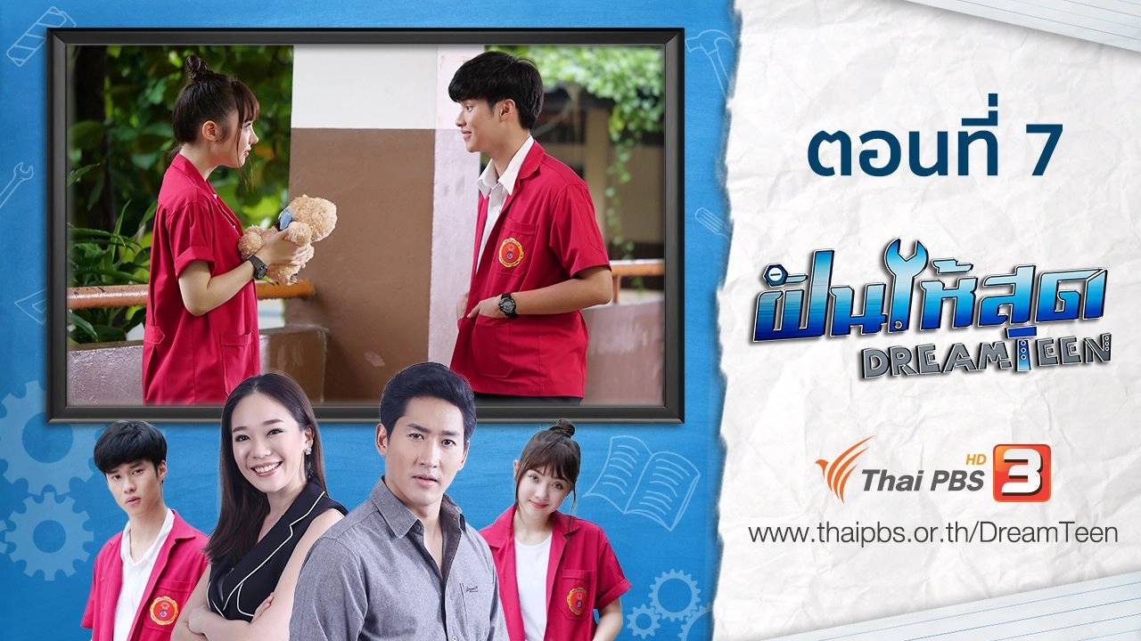 ตอนที่ 7