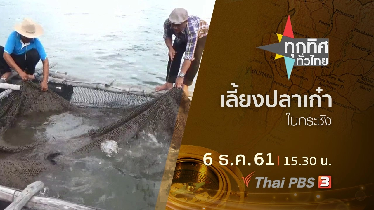 ประเด็นข่าว ( 6 ธ.ค. 61)