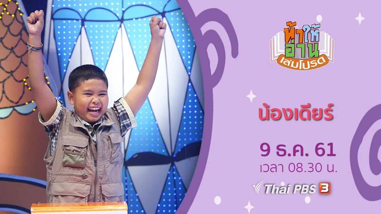 น้องเดียร์