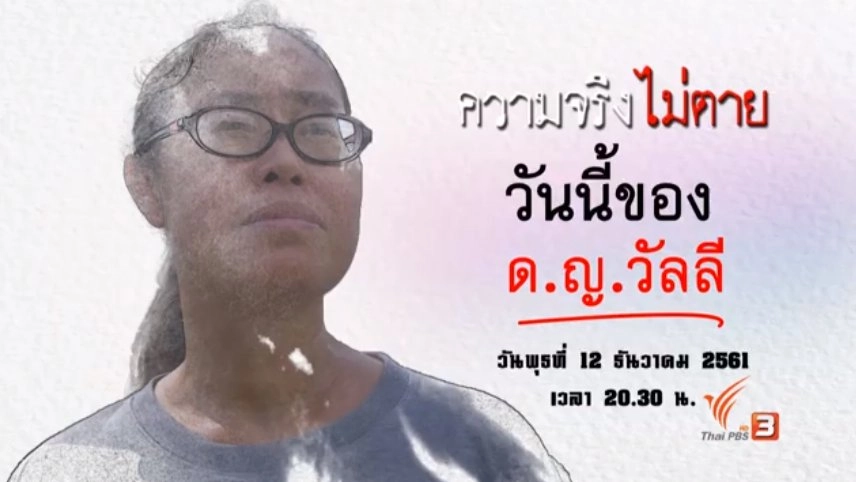 วันนี้ของ ด.ญ.วัลลี