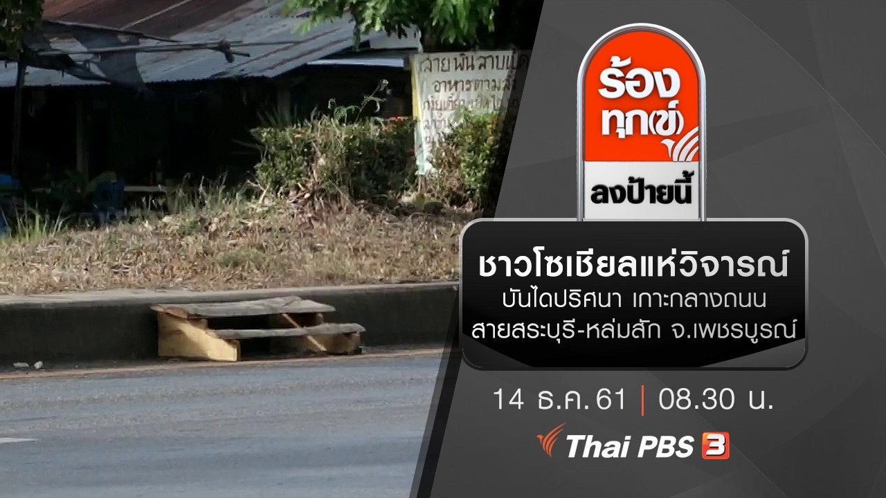 ชาวโซเชียลแห่วิจารณ์บันไดปริศนา เกาะกลางถนนสายสระบุรี-หล่มสัก จ.เพชรบูรณ์