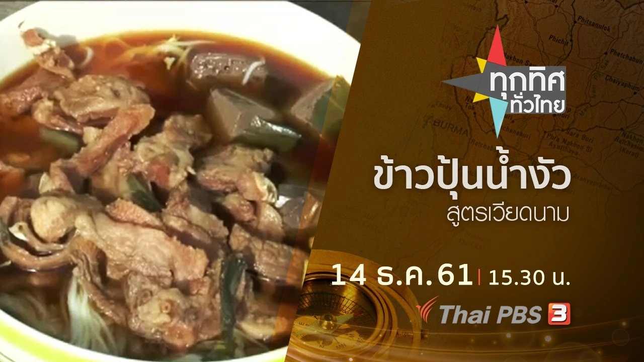 ประเด็นข่าว ( 14 ธ.ค. 61)