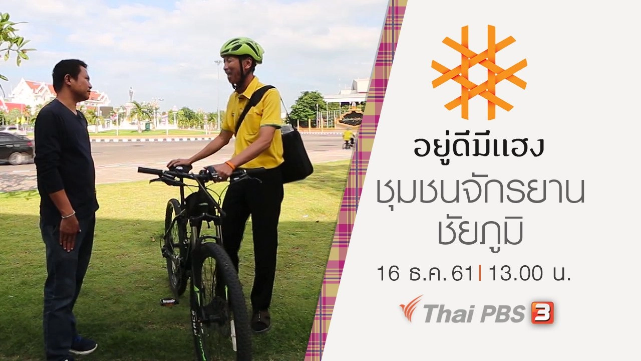 ชุมชนจักรยานชัยภูมิ