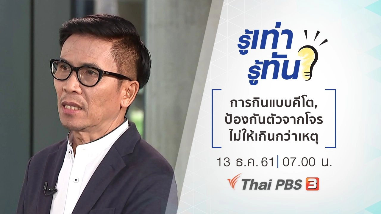 การกินอาหารแบบคีโต, ป้องกันตัวจากโจรอย่างไรไม่ให้เกินกว่าเหตุ